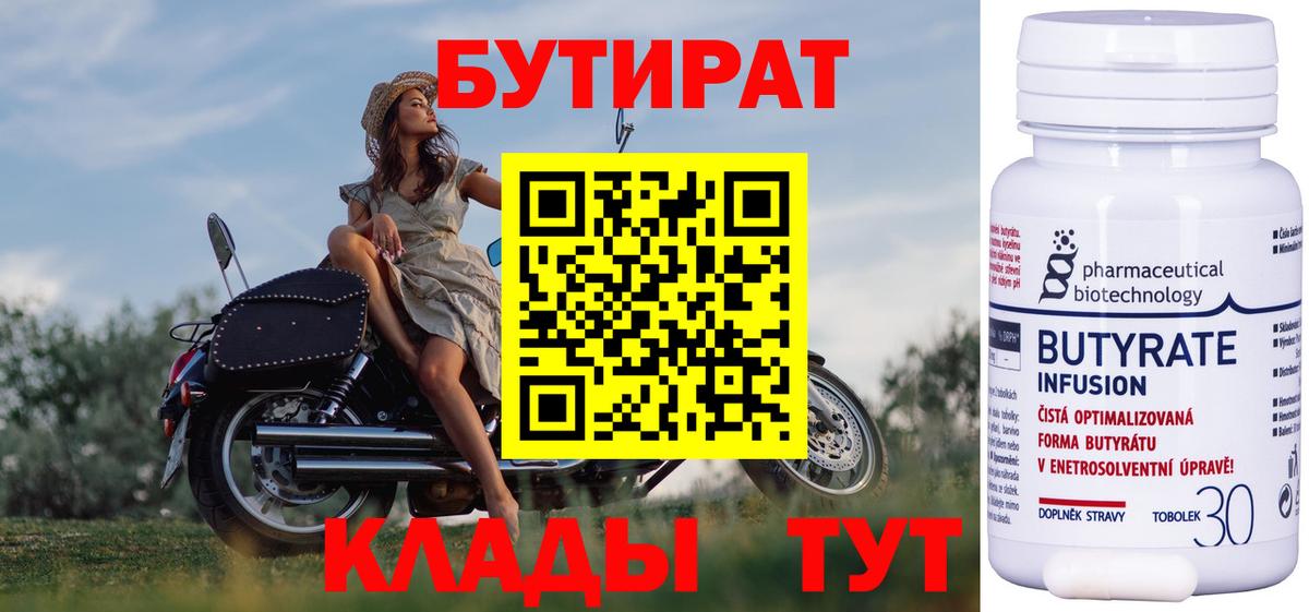 Малоярославец  Бутират  Вход с VPN  Бутират GHB 