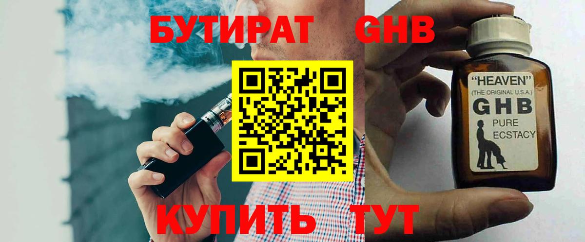 Бутират бутик Малоярославец