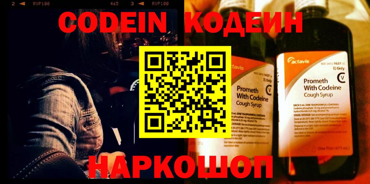 Кодеиновый сироп Lean напиток Lean (лин)  Codein напиток Lean (лин)  Малоярославец  Вход с VPN 