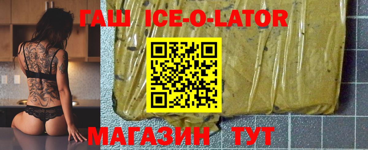 Гашиш Ice-O-Lator Малоярославец