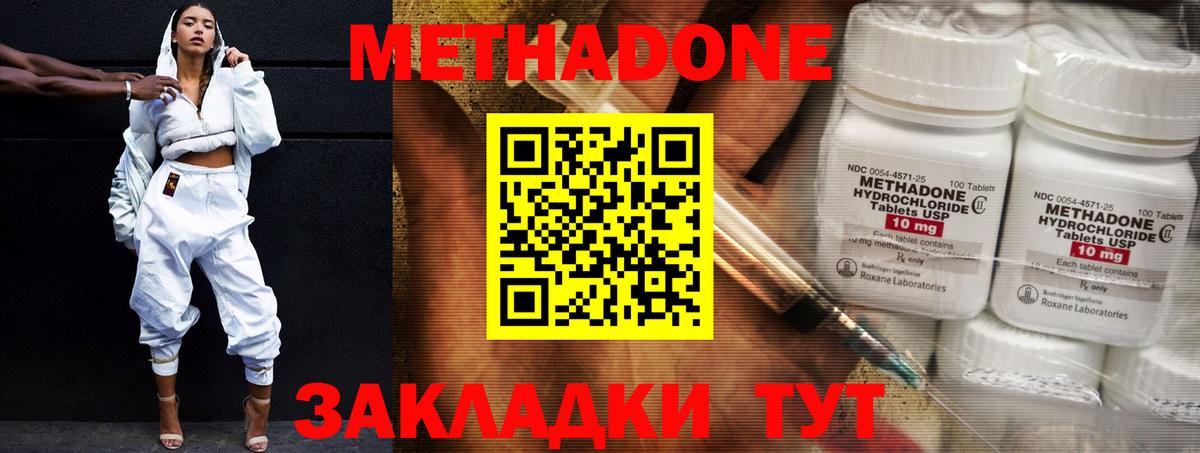 Малоярославец  МЕТАДОН methadone  Вход с VPN  Метадон белоснежный 
